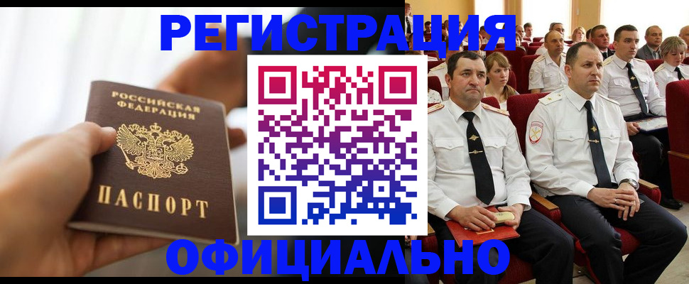 временная регистрация недорого в Черемхово