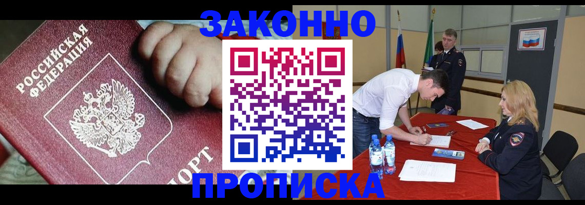 прописка 2025 в Черемхово