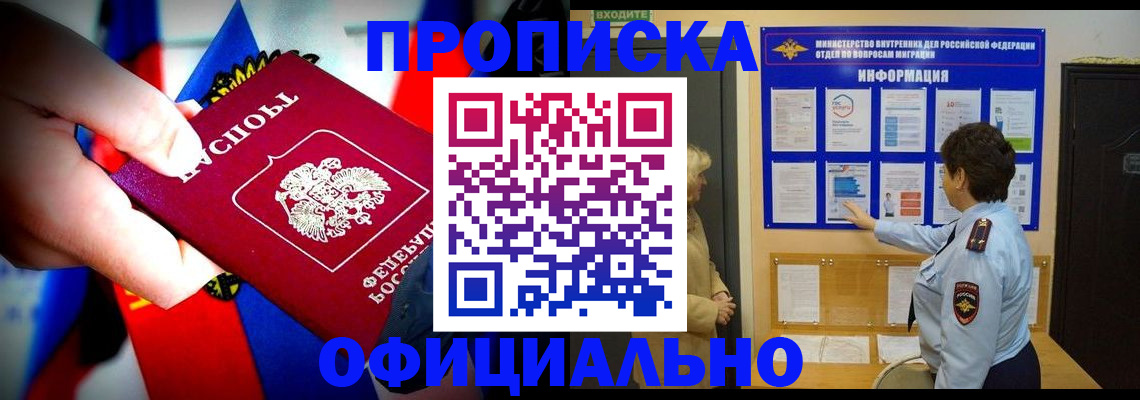 прописка ребенка в Черемхово